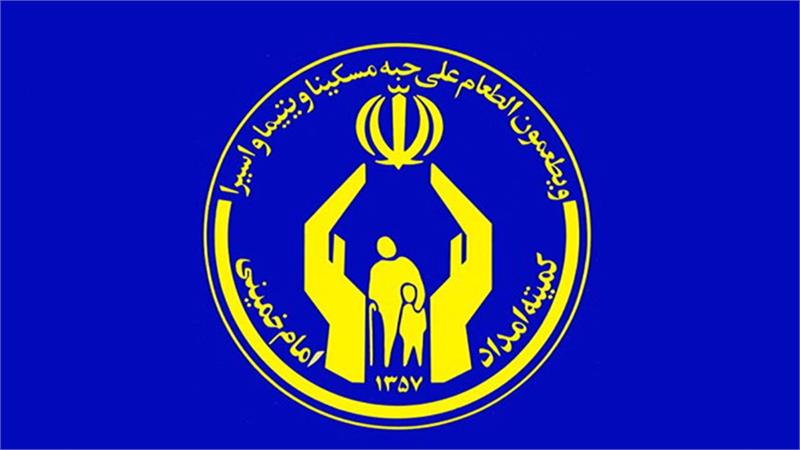توضیحات مشترک کمیته امداد امام
