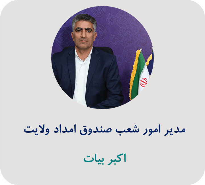 مدیر صندوق