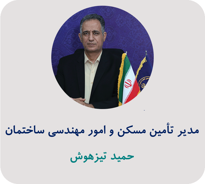 مدیر مسکن