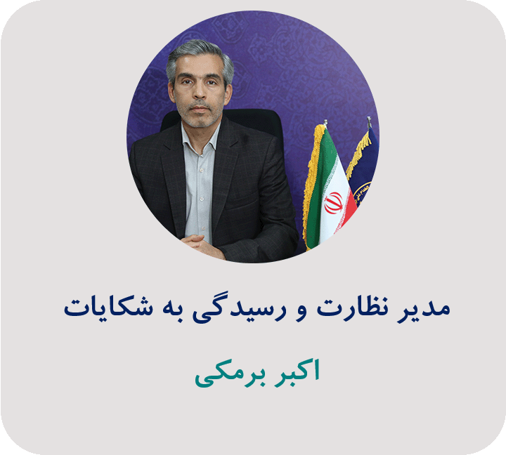 مدیر نظارت