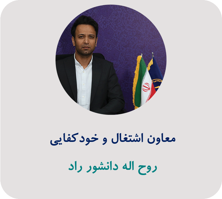 معاون اشتغال