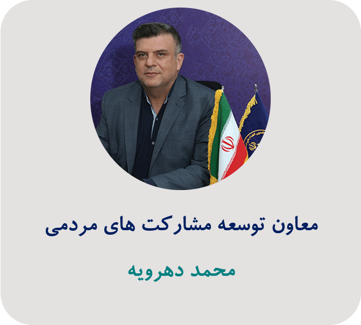 معاون مشارکت
