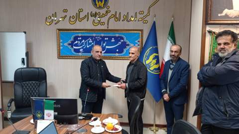 آیین تجلیل از امدادگران جانباز کمیته امداد استان تهران برگزار شد