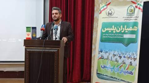 همایش همیاران پلیس برگزار شد