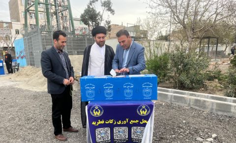 برپایی پایگاه های جمع آوری زکات فطریه کمیته امداد استان تهران  - 11 فروردین 1404