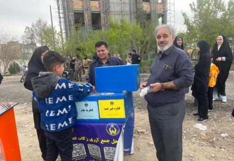 برپایی پایگاه های جمع آوری زکات فطریه کمیته امداد استان تهران  - 11 فروردین 1404