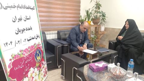 برگزای ملاقات مردمی مدیرکل کمیته امداد استان تهران در شهرستان قدس - 1404/02/02