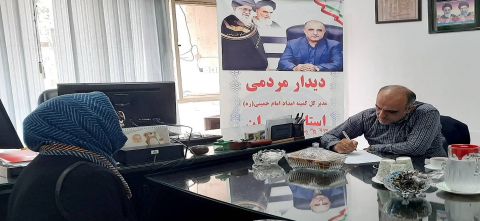 مدیرکل کمیته امداد تهران هرهفته به استقبال گلایه‌ها ودرخواست‌های مردم می رود