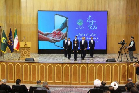 برگزاری آیین پویش ملی " نذر و قربانی "  در تهران -  ۱۴۰۴/۰۳/۱۶