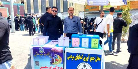 حضور  اعضای شورای مدیران کمیته امداد استان تهران در گردهمایی جاماندگان اربعین- 1404/05/23