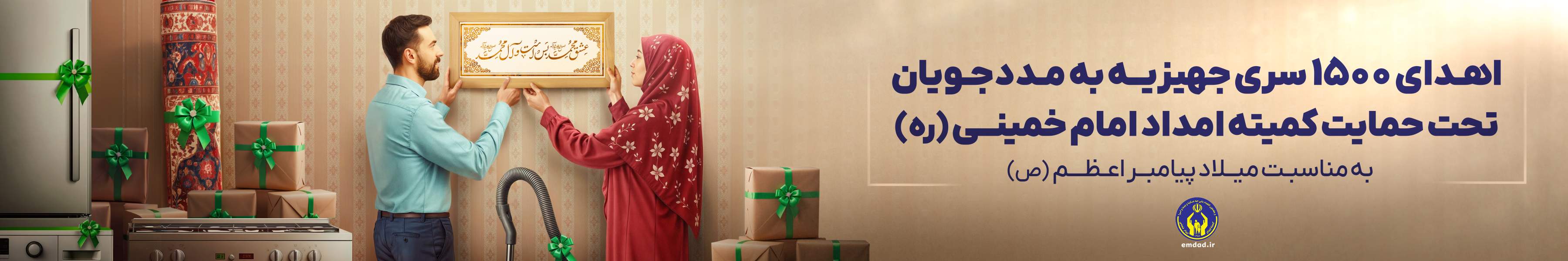 اسلایدر جهیزیه 1404