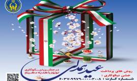 جشن نیکوکاری