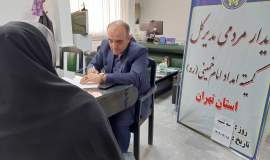 ملاقات مردمی