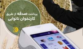 صدقه 