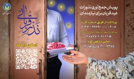 ندذر قربانی