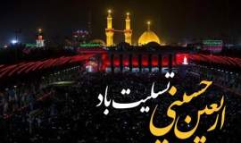 اربعین