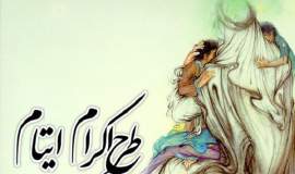 اکرام