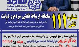 سامانه سامد