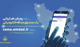 صدقه الکترونیکی