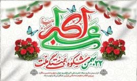 22 بهمن و روزجوان